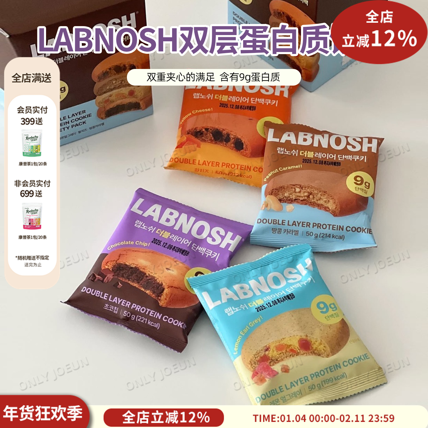 LABNOSH双重蛋白质曲奇饼干松软香甜软曲奇双重夹心含9g蛋白质