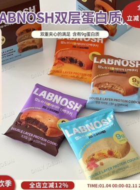 LABNOSH双重蛋白质曲奇饼干松软香甜软曲奇双重夹心含9g蛋白质