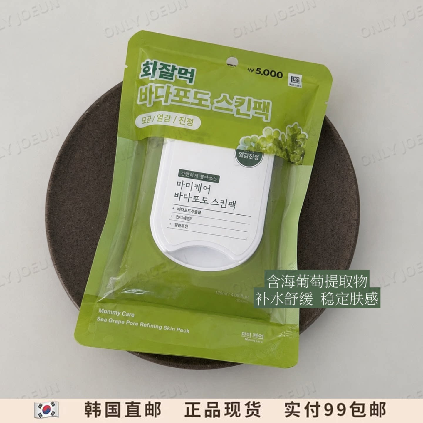 韩国大创海葡萄超薄棉片图片