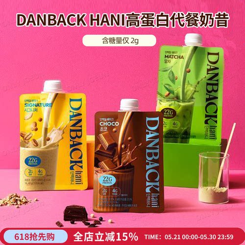 DANBACKHANI高蛋白低糖代餐奶昔