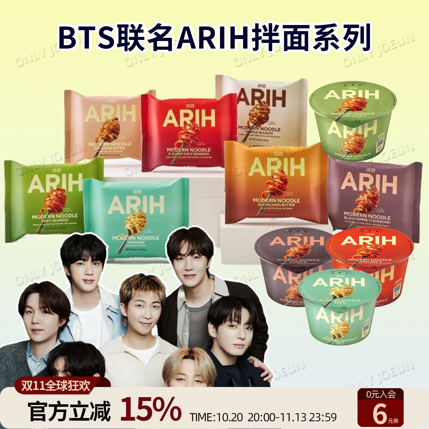 BTS联名款韩国八道ARIH拉面拌面系列7种口味袋装桶装美味夜宵