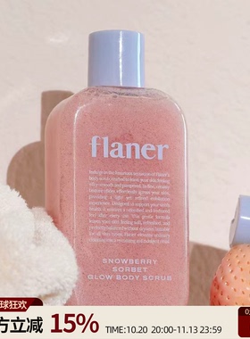 韩国flaner雪莓身体磨砂沐浴露