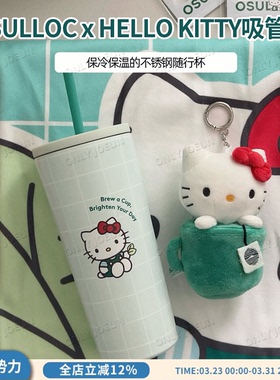 OSULLOC x HELLO KITTY联名茶时光保温杯吸管杯便携550ml容量