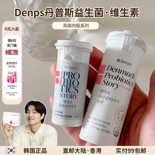 Denps丹普斯维他命系列