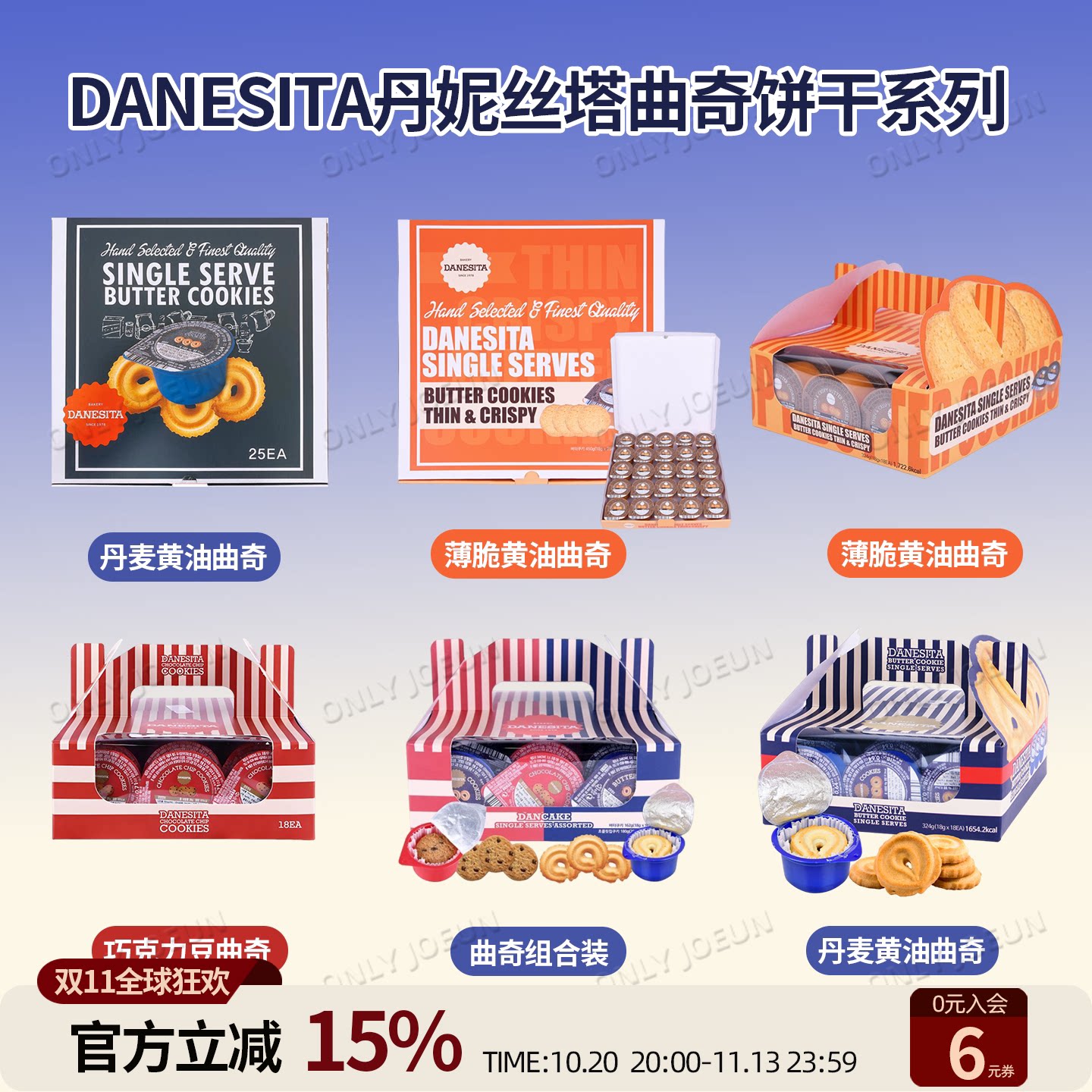 独立包装丝滑曲奇DANESITA丹妮丝塔曲奇饼干韩国直邮