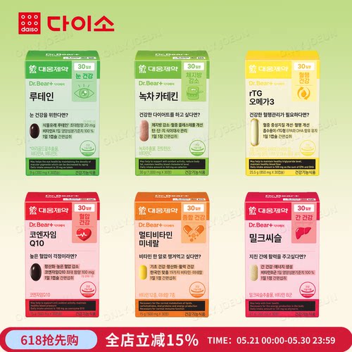 Daiso大创大熊制薬营养保健系列