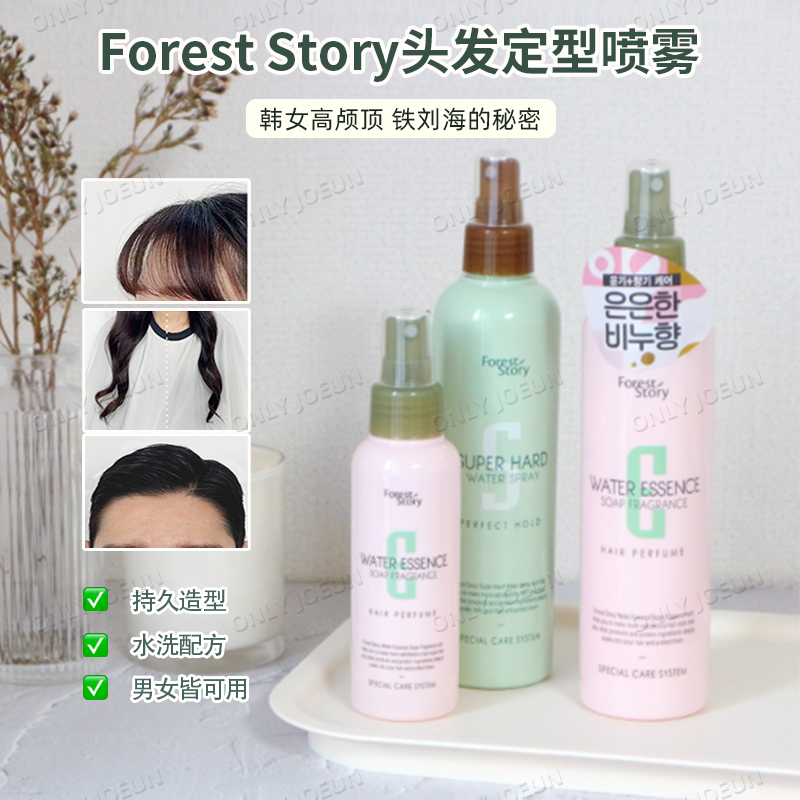 铁刘海的秘密头发定型喷雾