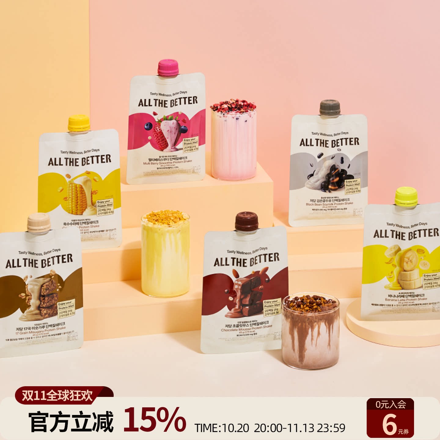 韩国ALL THE BETTER代餐奶昔 高蛋白均衡营养饱腹感强低负担