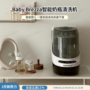 Babybrezza奶瓶清洗消毒一体机智能一键式 婴儿奶瓶消毒机