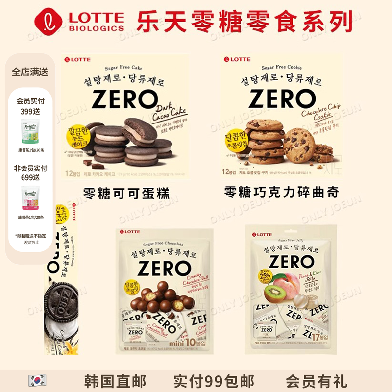 LOTTLE乐天零糖系列低卡无负担