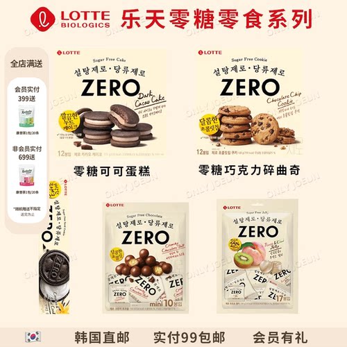 LOTTLE乐天零糖系列低卡无负担