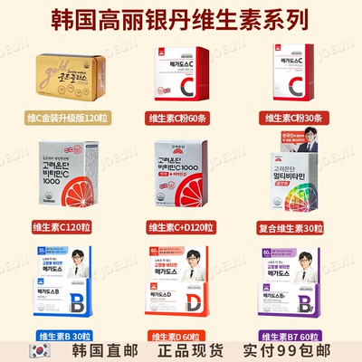高丽银丹维生素C系列高浓度
