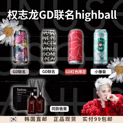 GD权志龙限定发售3瓶包邮