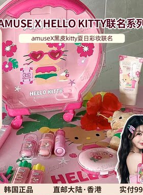 AMUSE联名黑皮KITTY张元英同款