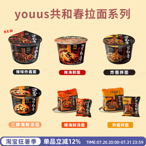 共和春海鲜面炸酱面韩国