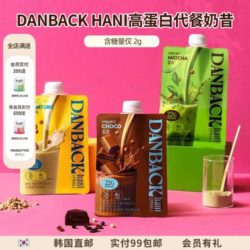 DANBACKHANI高蛋白低糖代餐奶昔