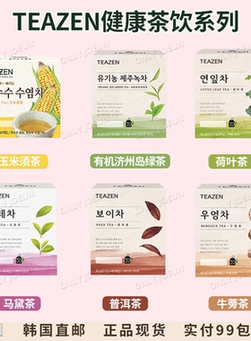不爱喝水就喝它TEAZEN健康茶系列玉米须茶冷热水均可消水Z无添加