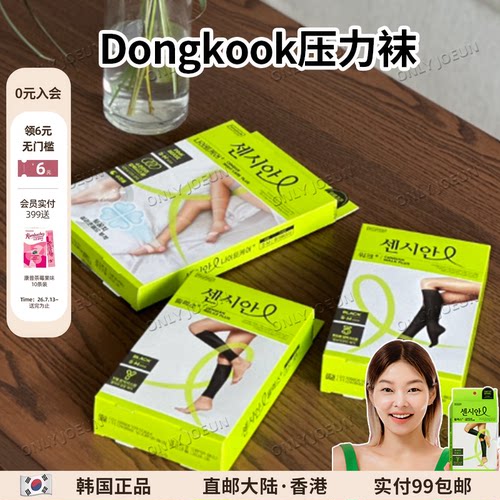 DONGKOOK东国压力S腿消舯袜
