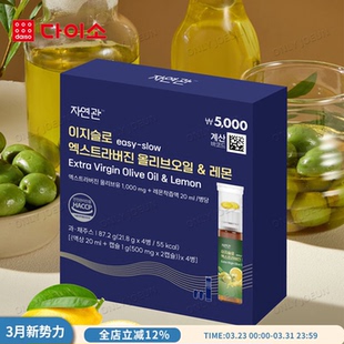 韩国Daiso大创 Natureplace橄榄油柠檬汁安瓶以油K老地中海养生