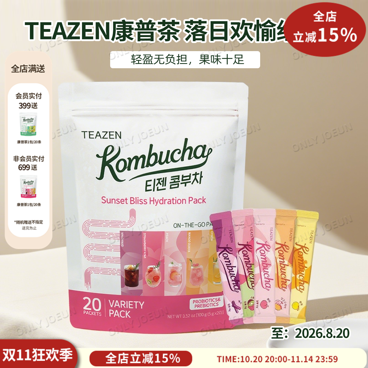 韩国TEAZEN康普茶混合装