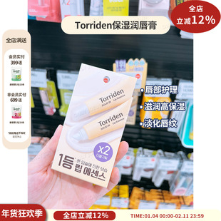 OLIVEYOUNG限定1+1组合TORRIDEN神经酰胺精华护唇膏保湿去死皮