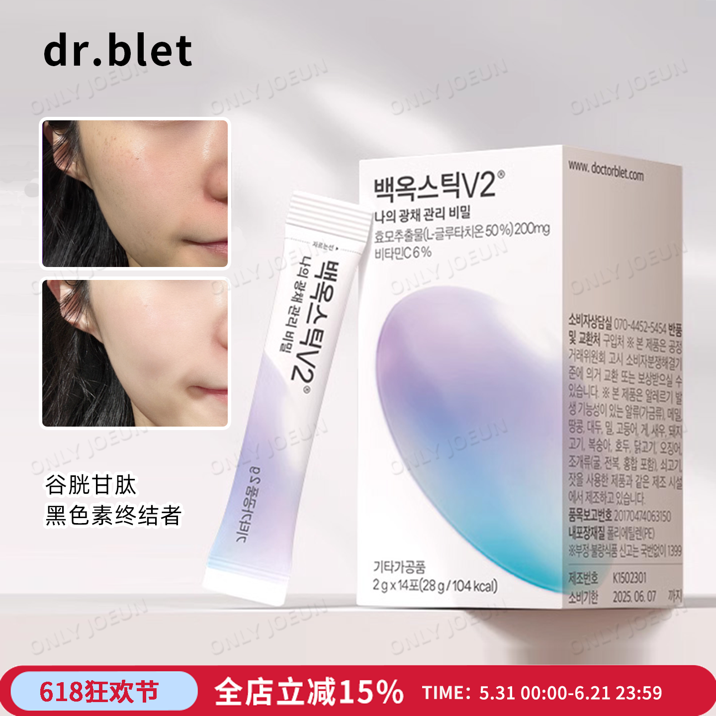 拍2发3▲韩国Dr.blet蒂拜佳白玉玻尿酸水光棒冲饮谷胱甘肽