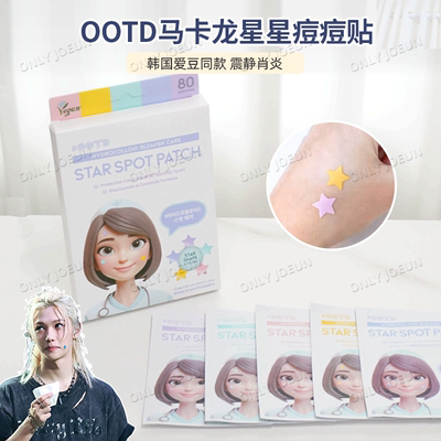 ootdbeauty马卡龙色星星痘痘贴