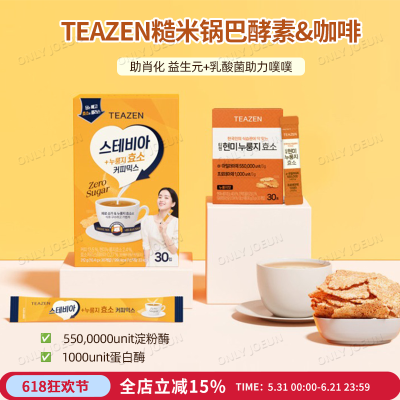 TEAZEN 0糖糙米锅巴酵素&咖啡促进肖化噗噗顺畅5种益生元乳酸菌