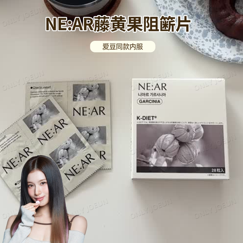 NEAR藤黄果咀嚼片阻碳水
