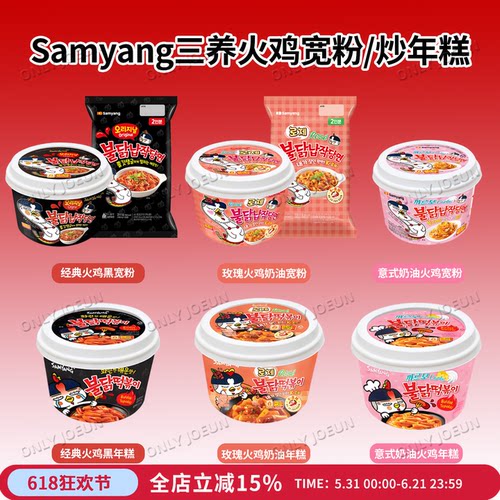 韩国三养火鸡宽粉，炒年糕系列