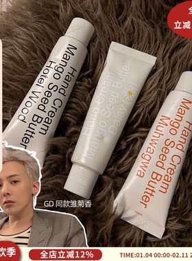 GD权志龙同款小雏菊▲HETRAS香氛护手霜持久留香滋润双手不黏腻