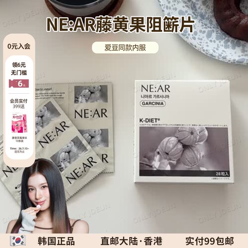 NEAR藤黄果咀嚼片阻碳水