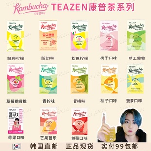 韩国TEAZEN康普茶低卡0糖发酵饮品健康好喝 TWICE新代言