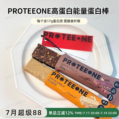 PROTEEONE营养蛋白棒饱腹代餐