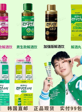 INNO.N韩国缓解宿醉解酒果冻