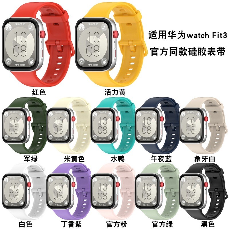 适用华为FIT3/FIT4手表硅胶表带
