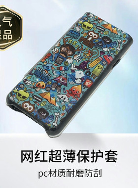 适用索尼ZX505保护套 NW-ZX500 ZX507彩绘浮雕超薄PC塑料硬壳后盖