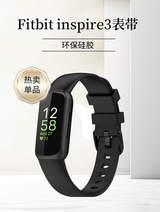 适用Fitbit inspire3表带TPE彩色扣智能手环硅胶软多色选分大小码