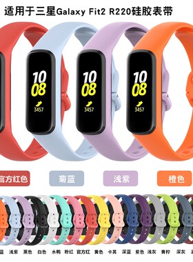 三星fit2R220硅胶时尚舒适水洗