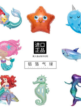 美人鱼公主海洋主题生日布置海星章鱼海豚铝箔气球美国进口正品