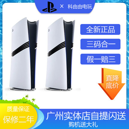 索尼全新PS5PRO主机游戏机 PS5PRO2T版 家用家庭游戏机闪送现货