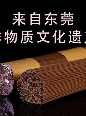 莞香线香 莞礼 东莞特产 Eaglewood 沉香卧香 安神用香