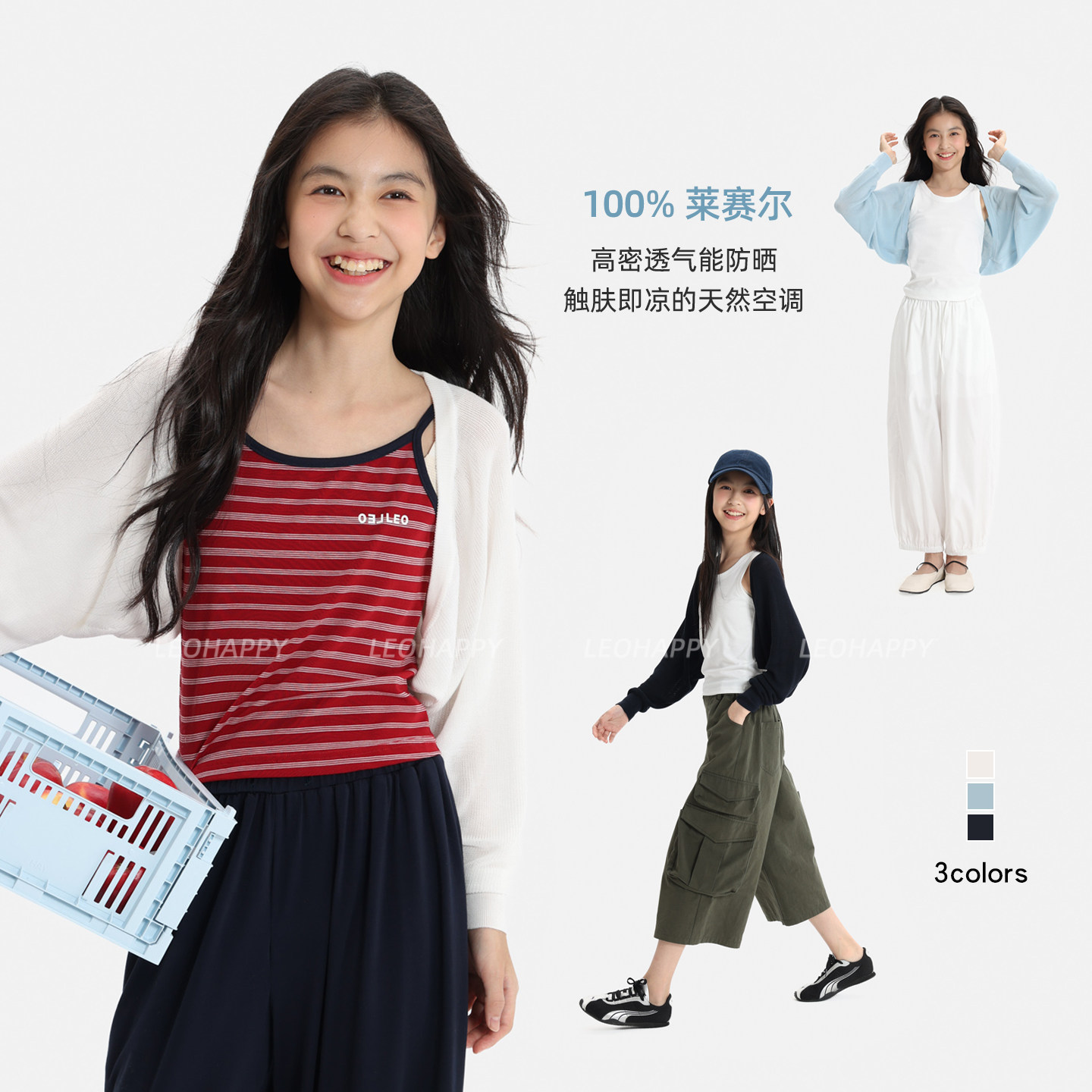 LEOHAPPY女童防晒衣2026新款儿童开衫天丝针织空调衫亲子上衣短款