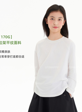 LEOHAPPY女童打底衫内搭洋气时髦儿童长袖t恤白色T恤中大童上衣