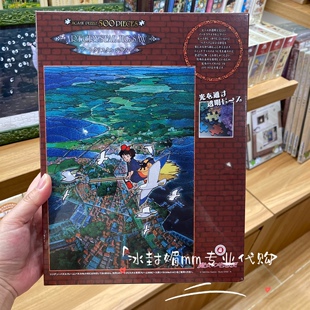 上海橡子共和国宫崎骏500片透明拼图魔女宅急便克里克街道的上空