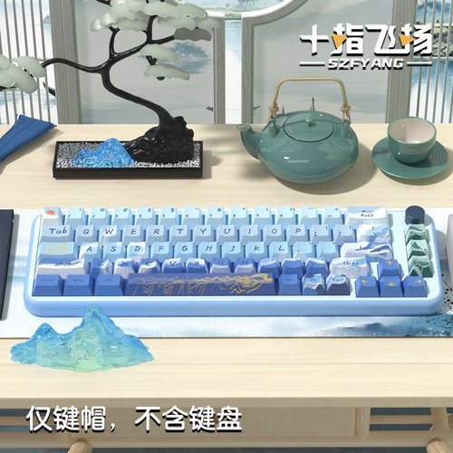 湖光山色蓝色原厂高度键帽