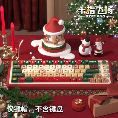 十指飞扬圣诞夜MDA高度个性pbt