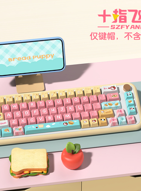 面包小狗马卡龙粉黄色可爱大耳狗汉堡键帽 原厂高度键盘帽