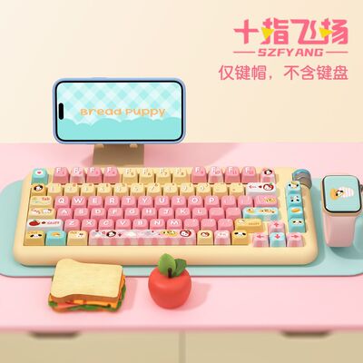 面包小狗MDA高度个性热升华键帽