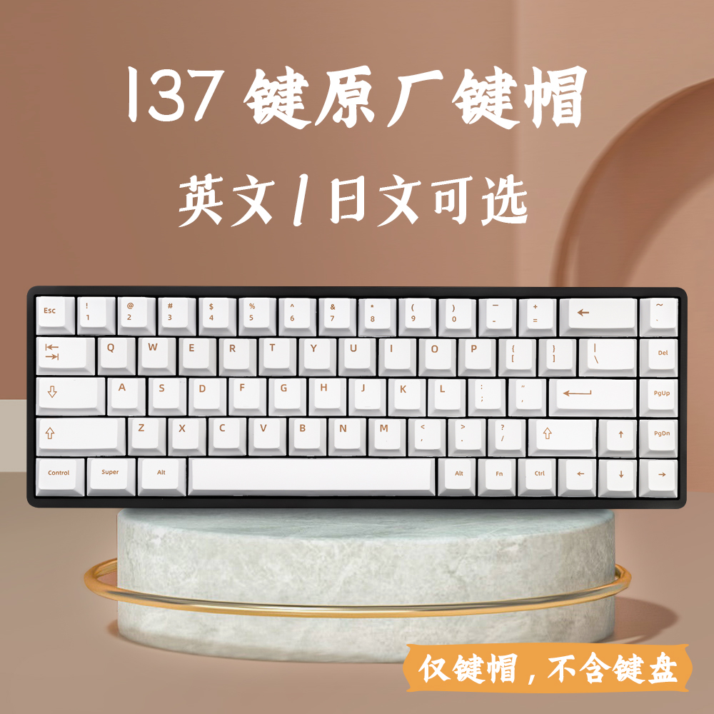 文明白色原厂高度热升华键帽